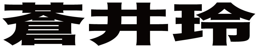 蒼井玲 ボクシングチケットドットコム